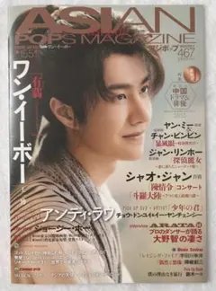 ASIAN POPS MAGAZINE 第155号