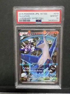 連番】PSA10 ラティアス ラティオス 045/L-P 046/L-P - メルカリ