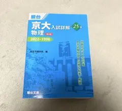 京大入試詳解、京大赤本セット 京都大学 理系セット 青本5冊赤本1冊 京大入試詳解25年 - メルカリ
