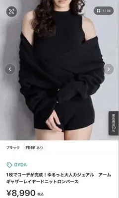 GYDA アームギャザーレイヤードニットロンパース