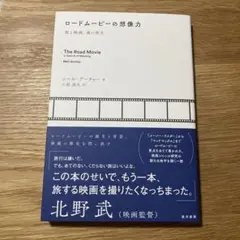 ロードムービーの想像力
