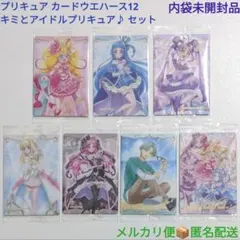 キミとアイドルプリキュア♪ プリキュア カードウエハース12 内袋未開封品 7枚