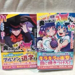 2025年最新】魔いりました入間くん 初版の人気アイテム - メルカリ