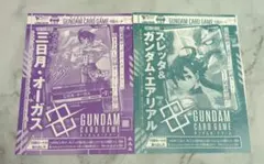 Vジャンプ付録　GUNDAM CARD GAME 2枚セット