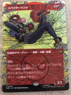 スパイダーパンク