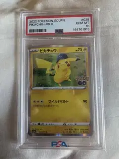 PSA10 ピカチュウ POKEMON GO ポケモンカード