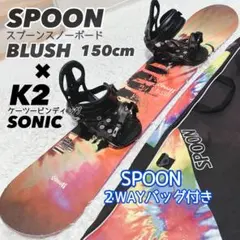 保証付！転びにくく、安全に滑れる！SPOON 110cm バインセット - メルカリ