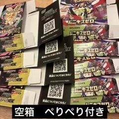 ポケモンカード　ムニキスゼロ　メガドリーム　ぺりぺり付き　空箱　9個