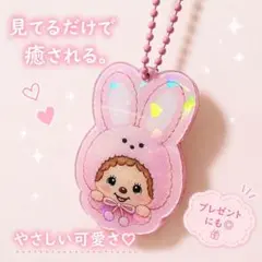モンチッチ　シャカシャカ　キーホルダー