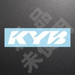 超高品質☆KYB　カヤバ　ステッカー　ホワイト　1枚　縦44mm×横200mm