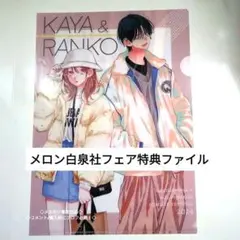 白泉社フェア特典　クリアファイル
