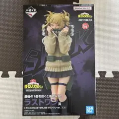 本日限定値下げトガヒミコ D賞 +LAST ONEセット ヒロアカLet you down ◇ラストワン賞 ◇D賞 ⭕️トガヒミコ2点
