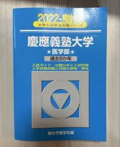 2026年最新】青本 慶應の人気アイテム - メルカリ