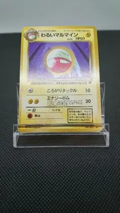 ポケモンカード 旧裏 わるいマルマインのサムネイル