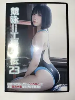 競泳工場外伝23 ぺろねこ ひよこアイス　同人ROM
