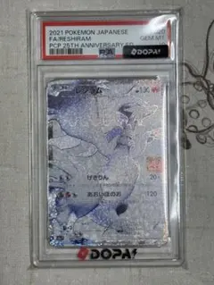 PSA10】レシラム プロモカードパック 25th モンスターボール セット