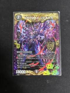 デュエルマスターズ CRYMAX ジャオウガのサムネイル