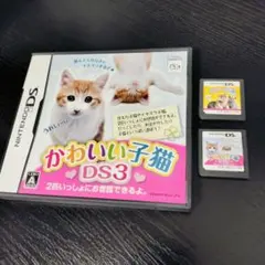 ニンテンドーDS かわいい子猫DS2&3 まとめセット