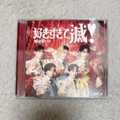 M!LK 爆裂愛してる/好きすぎて滅 CD VOS限定盤