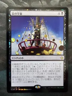 富の享楽 日本語版プレスリリースfoil