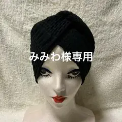 【みみわ様専用】リピーター様割引