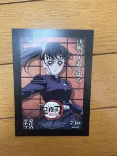 鬼滅の刃 劇場用ポスターデザインカード 栗花落カナヲ