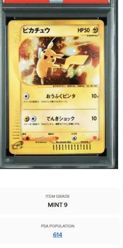 ピカチュウ　2002 MCDONALD'SPIKACHU-HOLO PSA 9