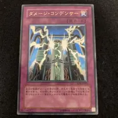遊戯王　ダメージ・コンデンサー　レリーフ　SOI-JP052