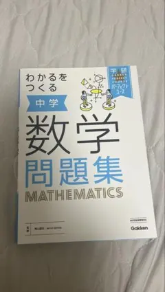 中学数学問題集 Gakken