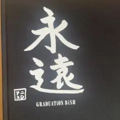 【未開封】BiSH 初回生産限定盤 特典チェキ付き(アユニ・D) 3rdアルバム「後日改めて伺います」ツアー会場で特典チェキ付
