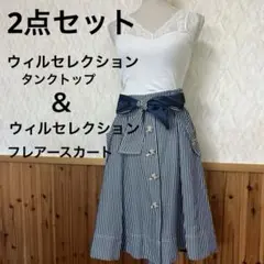 ウィルセレクション　フレアースカート＆タンクトップ　2点 セット