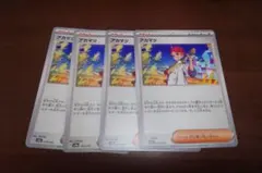 アカマツ　ポケカ