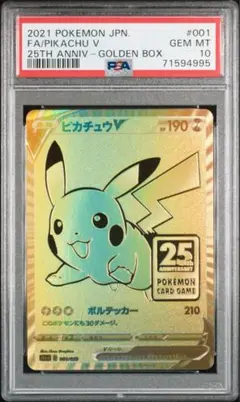 【最優惠價】金黃色皮卡丘25週年 PSA10