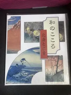 和のこころ 北斎と広重 絵 和のこころ 北斎と広重 読売新聞額絵シリーズ - メルカリ