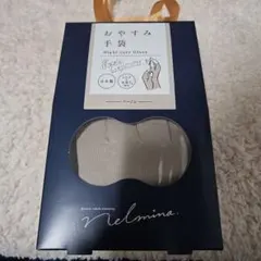 新品、未開封】 Nelmina おやすみ手袋 ベージュ シルク プウアボーテ