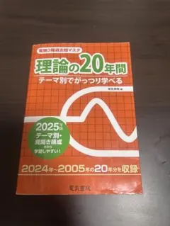 2026年最新】電験3種 過去問マスタの人気アイテム - メルカリ