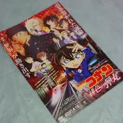 フライヤー 映画「名探偵コナン 緋色の弾丸」