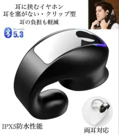 Bluetooth5.3　イヤホン　ワイヤレスイヤホン IPX5 空気伝導のサムネイル
