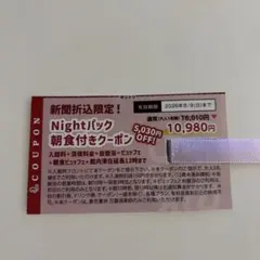 東京豊洲 万葉倶楽部 Nightパック朝食付きクーポンのサムネイル