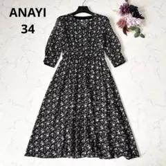 ANAYI アナイ フラワープリントシフォンワンピース モノトーン 総柄