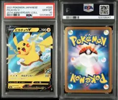 2025年最新】ピカチュウV 25th psa10の人気アイテム - メルカリ