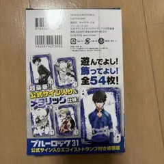 2026年最新】ブルーロック(31) 公式サイン入りエゴイストトランプ付き