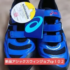新品asics ウィンジョブcp１０２（２８㌢） 新品asics ウィンジョブcp102（28㌢） - メルカリ