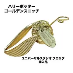 2026年最新】ゴールデンスニッチの人気アイテム - メルカリ