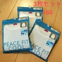 ②イオン　タンクトップ3枚セット　160 　150 肌着下着　男の子　男児