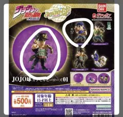 O*U様 JOJO球カプセルヒーローズ01 フィギュアセット