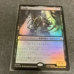 顔泥棒、コー　通常foil 1枚　日本語　MTG