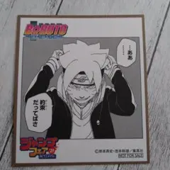 BORUTO ボルト ジャンプフェア　色紙