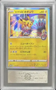 ピカチュウARS10 トウホク カナザワ フクオカ ヒロシマPikachu皮卡丘 ピカチュウARS10 トウホク カナザワ フクオカ ヒロシマPikachu皮卡丘