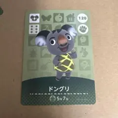 どうぶつの森 amiiboカード 120 ドングリ